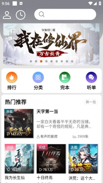 爱听书app官方下载安卓手机版