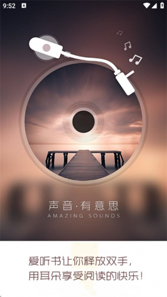 爱听书