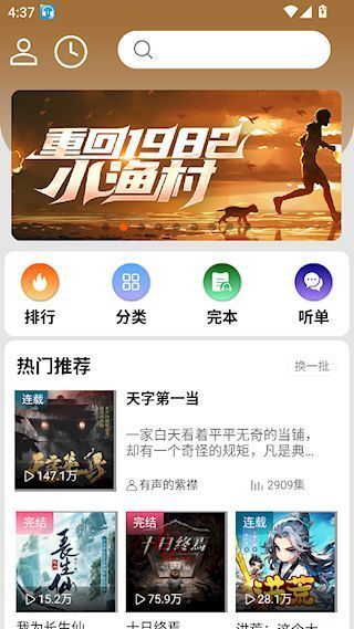 爱听书app使用说明