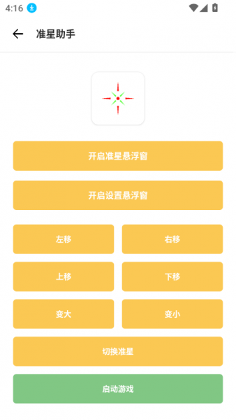 Gm工具箱画质助手apk