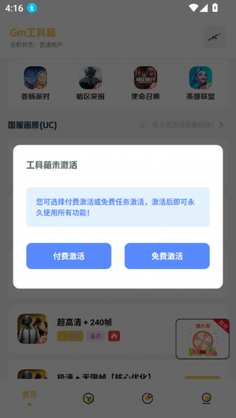 Gm工具箱画质助手apk