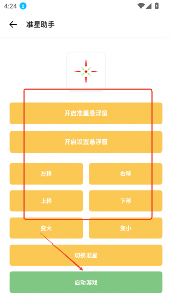 Gm工具箱App使用教程