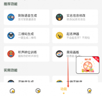 Gm工具箱App使用教程