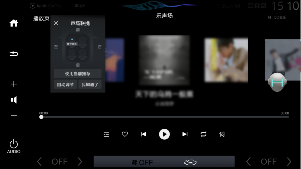 腾讯爱趣听车机版产品功能