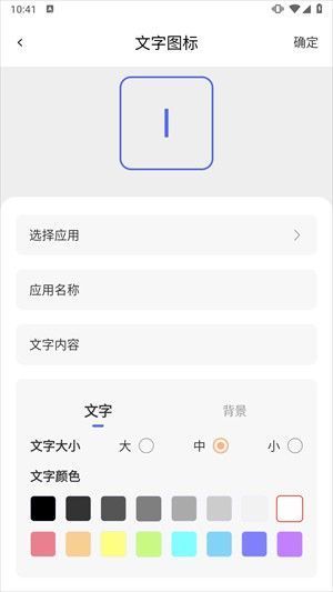 换图标吧app使用教程