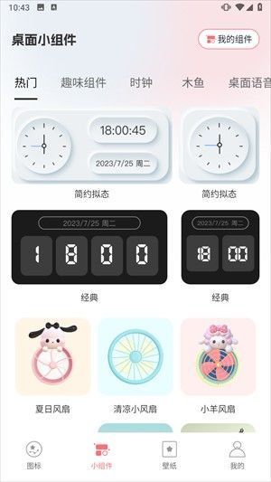 换图标吧app使用教程