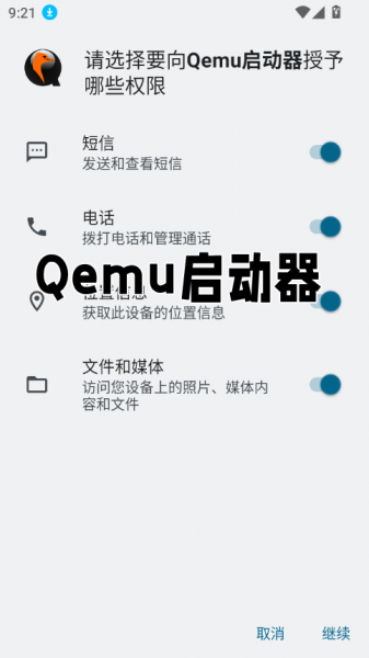 Qemu启动器