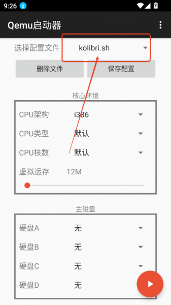 Qemu启动器使用教程