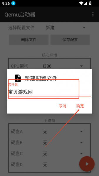 Qemu启动器使用教程