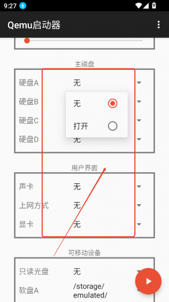 Qemu启动器使用教程