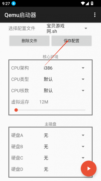 Qemu启动器使用教程