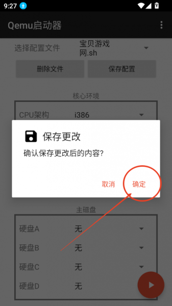 Qemu启动器使用教程