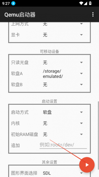Qemu启动器使用教程