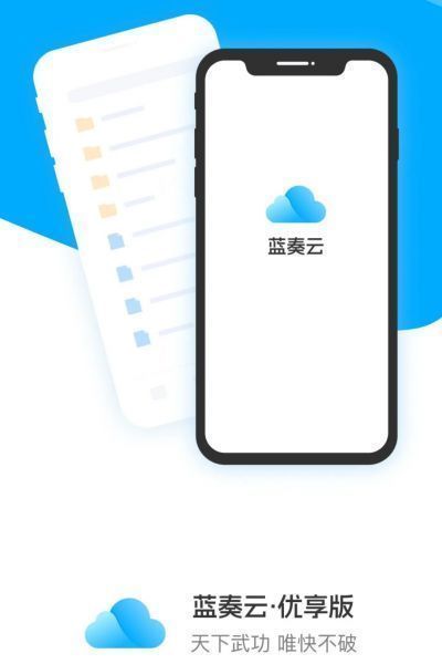 蓝奏云优享版App使用教程