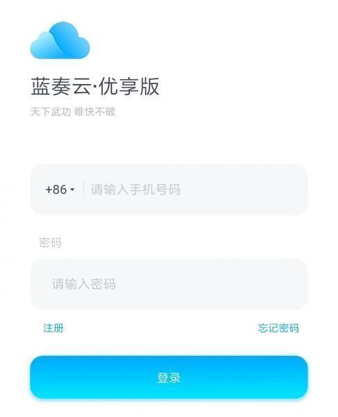 蓝奏云优享版App使用教程