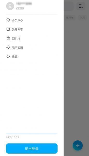 蓝奏云优享版App使用教程