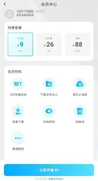 蓝奏云优享版App使用教程