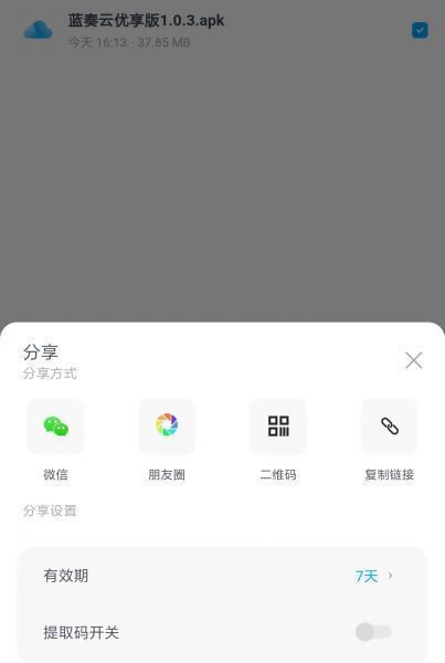 蓝奏云优享版App使用教程