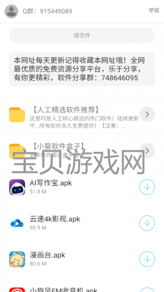 蓝莓软件库使用教程