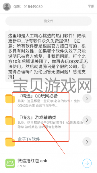 蓝莓软件库使用教程