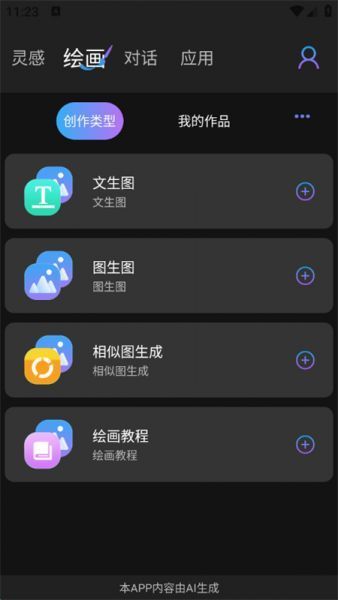 Midjourney手机版使用教程