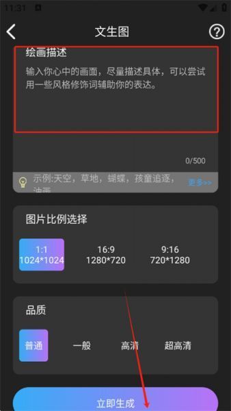 Midjourney手机版使用教程