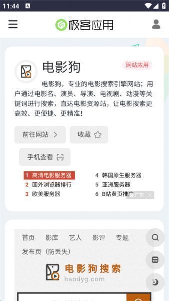 电影狗搜索