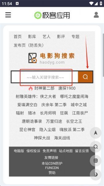 电影狗搜索app使用说明