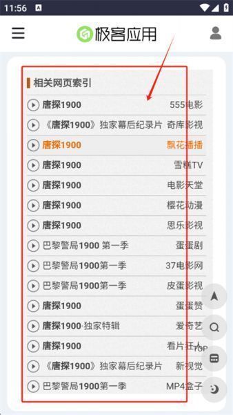 电影狗搜索app使用说明