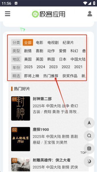 电影狗搜索app使用说明