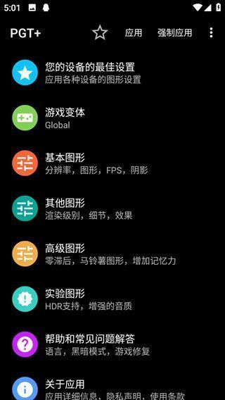 PGT+画质助手使用方法