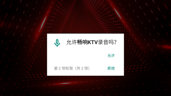 畅响KTV免费版下载