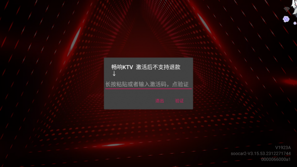 畅响KTV免费版下载