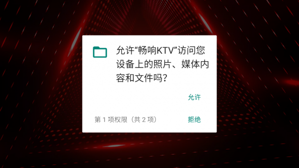 畅响KTV免费版下载