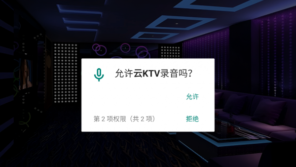 云KTV点歌app官方版