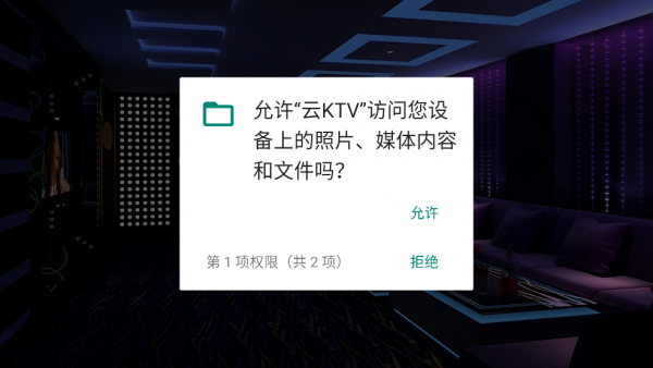 云KTV点歌app官方版