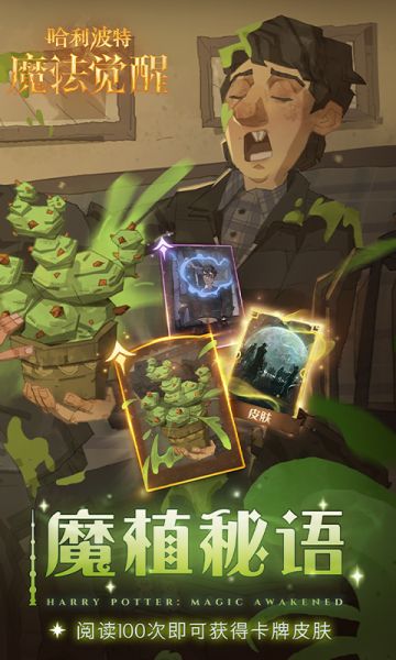 哈利波特魔法觉醒网易官方版