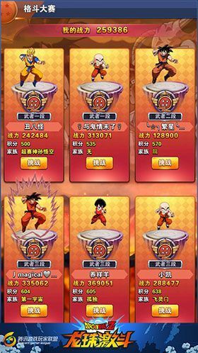 龙珠激斗格斗大赛攻略