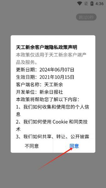 天工新余app使用说明