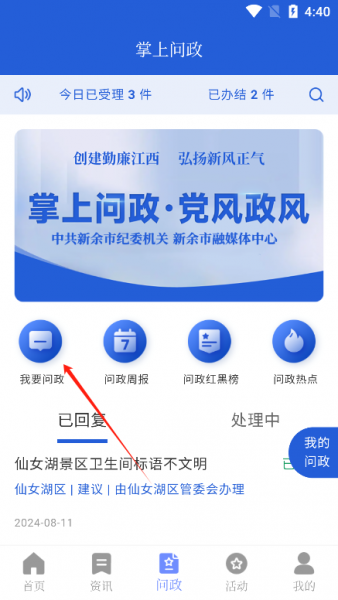 天工新余app使用说明