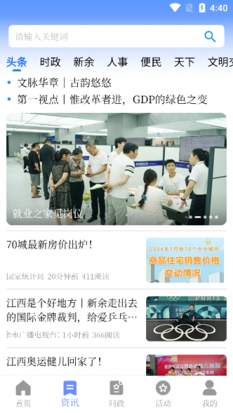 天工新余app使用说明