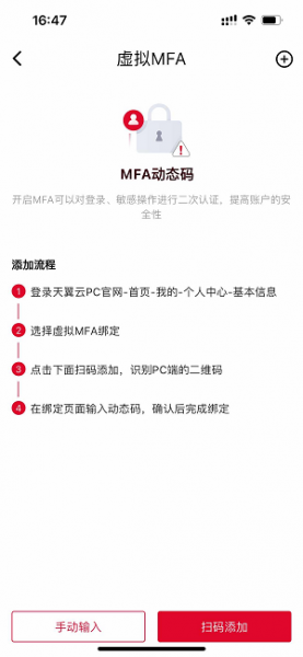 天翼云App使用帮助