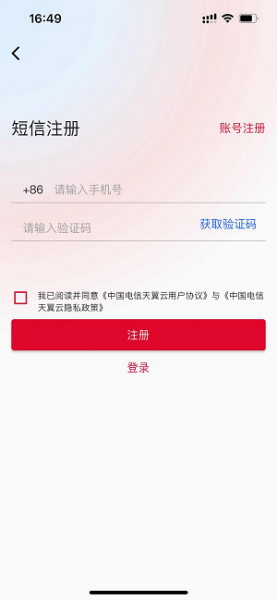 天翼云App使用帮助