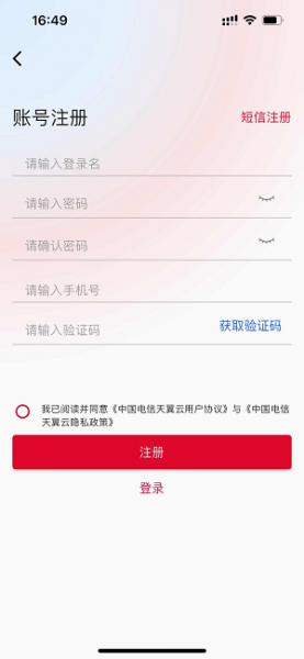 天翼云App使用帮助