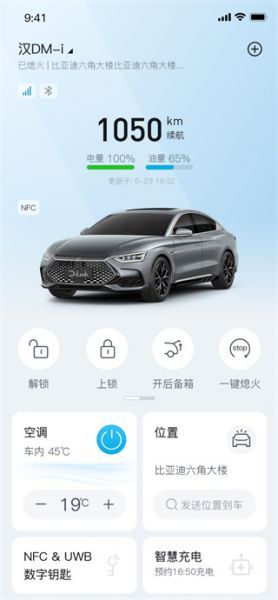 比亚迪App云钥匙和蓝牙钥匙如何切换