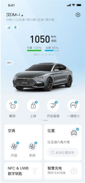 比亚迪App云钥匙和蓝牙钥匙如何切换