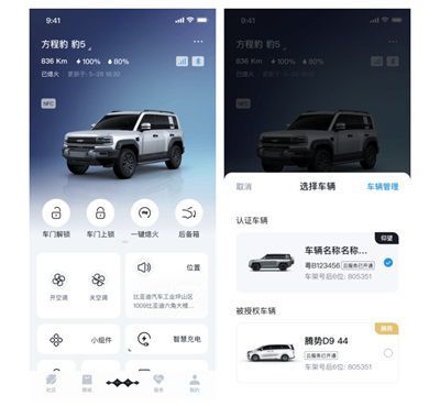 比亚迪王朝App车主认证