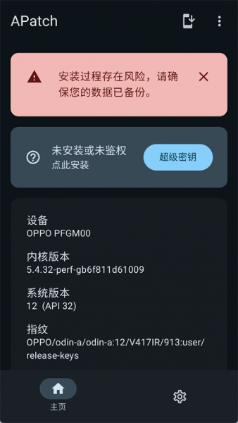 APatch面具官方下载