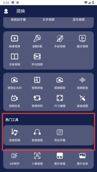 简映app使用教程
