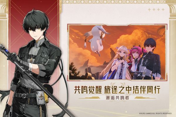鸣潮官方手游下载最新版本安装